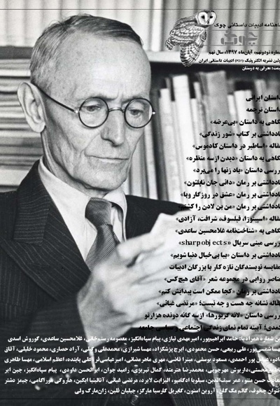 ماهنامه ادبیات داستانی چوک (شماره 99)